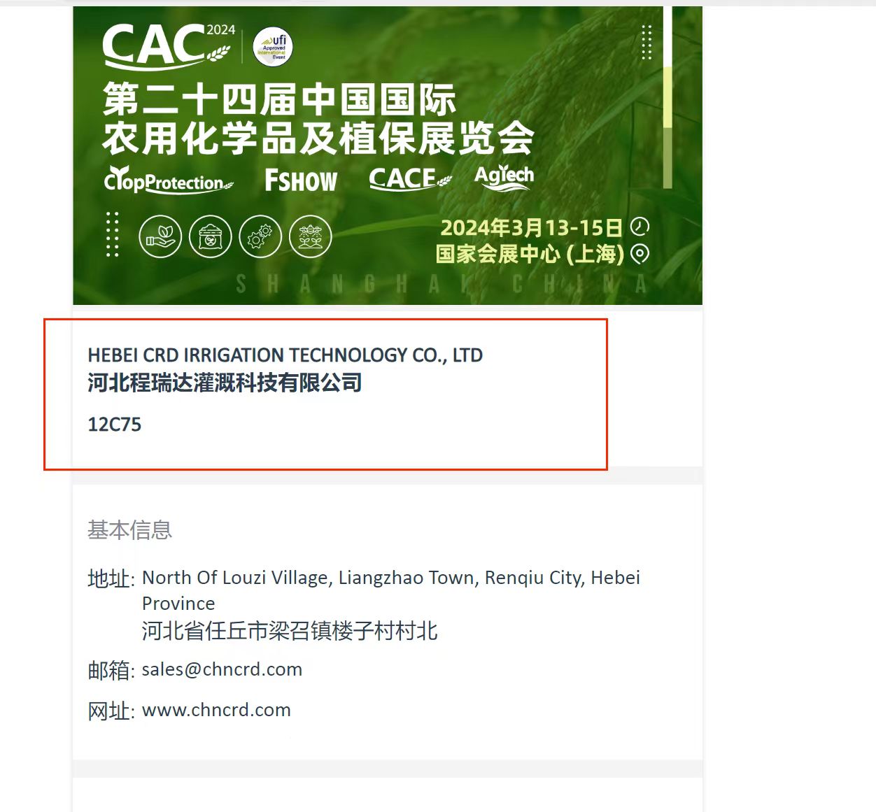 丹东欢迎各界朋友莅临上海CAC 12C75号灌溉喷枪展位