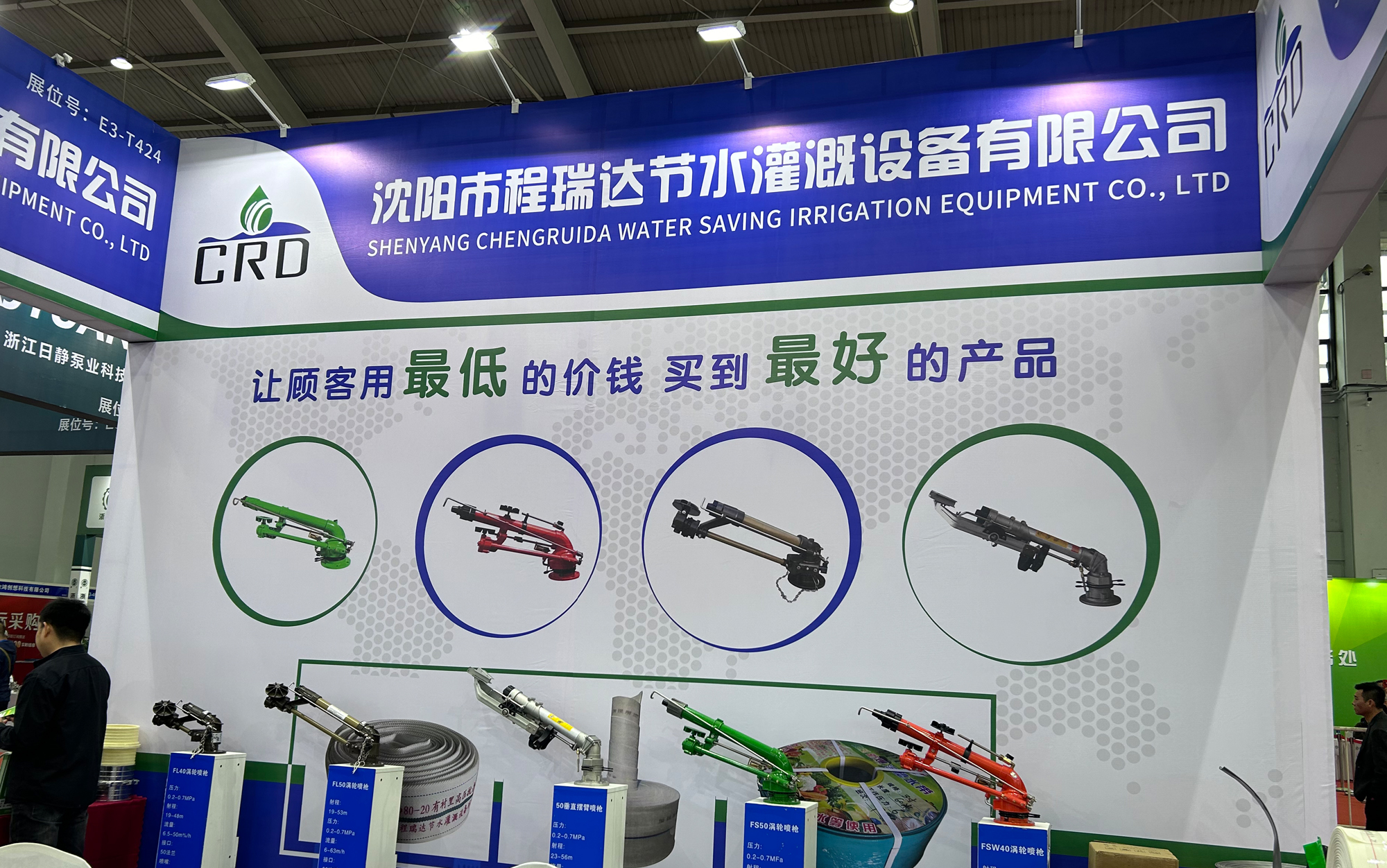 丹东河北程瑞达灌溉科技有限公司参加东北国际五金展览会